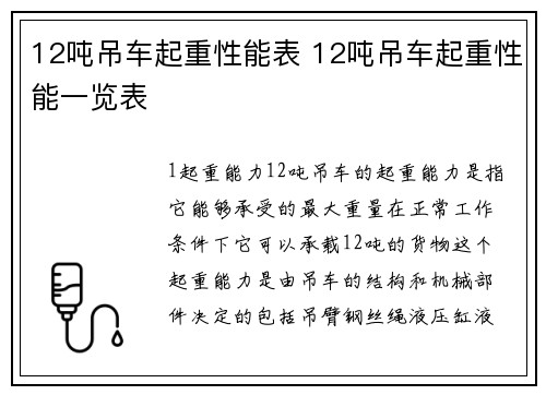 12吨吊车起重性能表 12吨吊车起重性能一览表