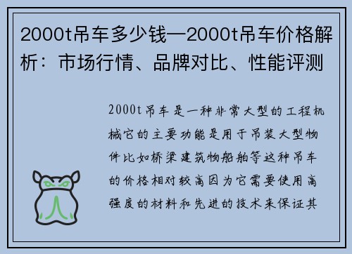 2000t吊车多少钱—2000t吊车价格解析：市场行情、品牌对比、性能评测