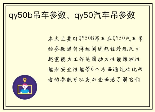 qy50b吊车参数、qy50汽车吊参数