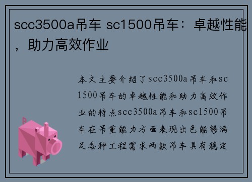 scc3500a吊车 sc1500吊车：卓越性能，助力高效作业