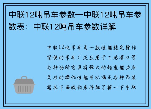 中联12吨吊车参数—中联12吨吊车参数表：中联12吨吊车参数详解