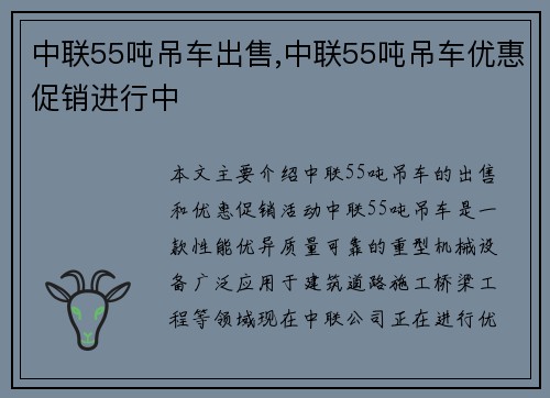 中联55吨吊车出售,中联55吨吊车优惠促销进行中
