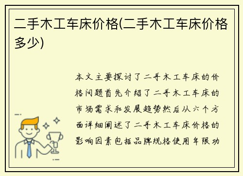 二手木工车床价格(二手木工车床价格多少)